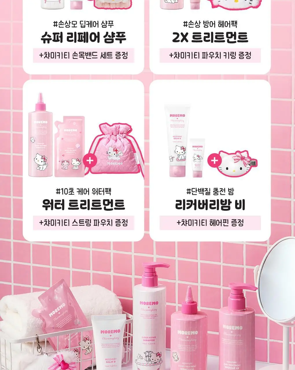 [챠미키티 에디션][손상케어] 모레모 미라클 2X 트리트먼트 475ml 기획 4종 상세페이지 27
